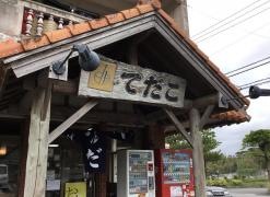 てだこそば