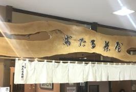 そば処おたる茶屋