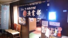 こちら丸特漁業部駅前ＡＫビル店