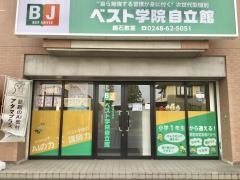 ベスト学院　鏡石教室