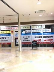 個別指導塾スタンダード　イオンタウン諏訪の森教室