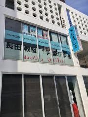 公文式宜野湾長田教室