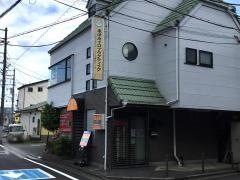 東洋整体術　わらび西口療術センター