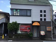 東洋整体術　わらび西口療術センター