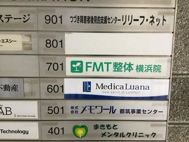 FMT整体横浜院／ホームメイト
