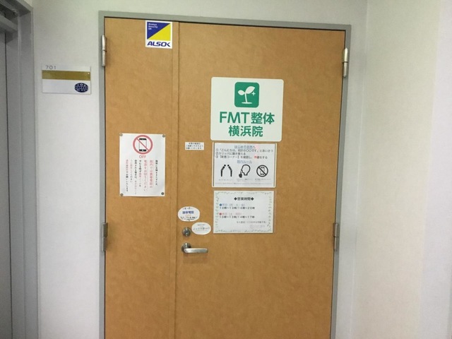 FMT整体 FMT整体【公式】痛いとき・辛いときの駆け込み寺