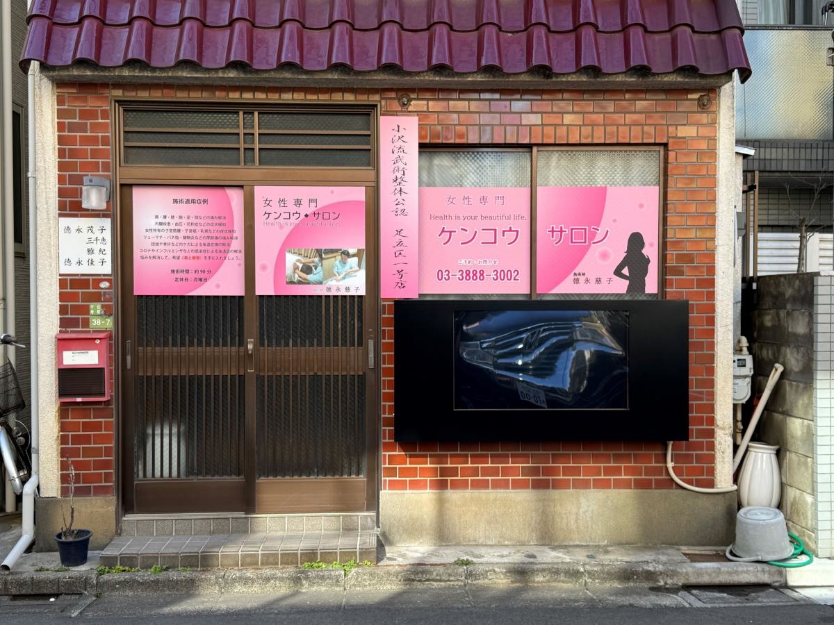 ケンコウオフィス