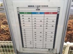 「下馬込」バス停留所