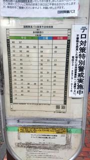 「日大病院」バス停留所