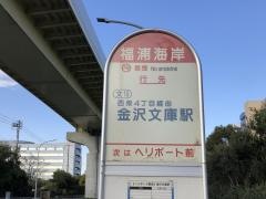 「福浦海岸」バス停留所