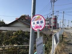 「大間田」バス停留所
