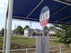 「西若松」バス停留所