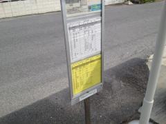 「西若松」バス停留所