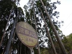 「扶桑橋」バス停留所