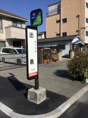 「出島」バス停留所