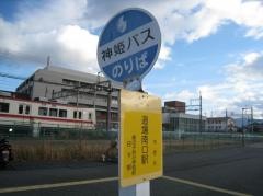 「道場南口駅」バス停留所
