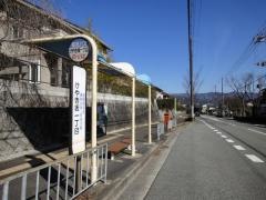 「けやき坂一丁目」バス停留所