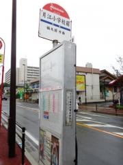 「片江小学校前」バス停留所