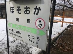 細岡駅