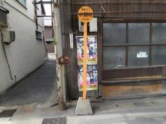 「中通町」バス停留所