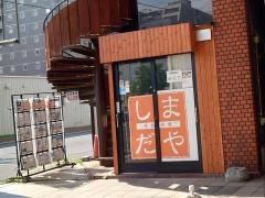 炭火ｄｅジンギスカン　しまだや