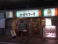 ポポラマーマ　武蔵浦和店