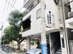 横山接骨院