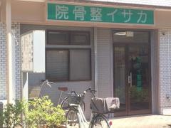 カサイ整骨院