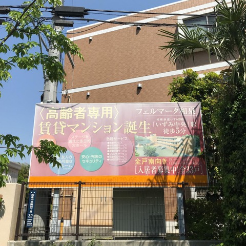 フェルマータ和泉 看板