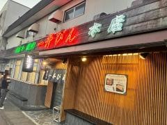 一升びん　本店