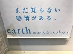 ｅａｒｔｈ　ｍｕｓｉｃ&ｅｃｏｌｏｇｙ　イオンモール岡崎