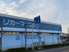 リカーマウンテン押沢台店