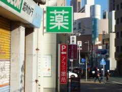 アツミ薬局