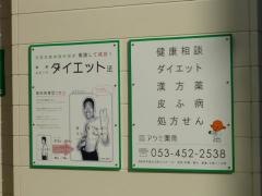 アツミ薬局