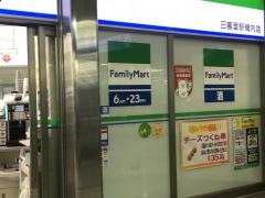 ファミリーマート　日暮里駅構内店