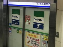 ファミリーマート　日暮里駅構内店