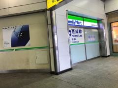 ファミリーマート　日暮里駅構内店