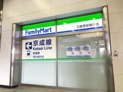 ファミリーマート　日暮里駅構内店
