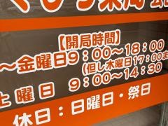 くじら薬局公田店