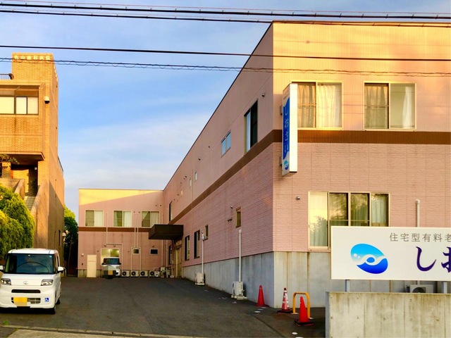 住宅型有料老人ホームしおさい
