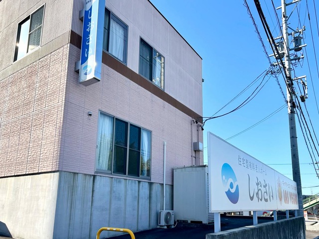 住宅型有料老人ホームしおさい