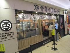 豚骨ラーメン専門店　大名古屋一番軒