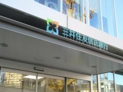 三井住友信託銀行星ヶ丘支店