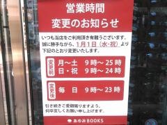あゆみＢＯＯＫＳ仙台一番町店