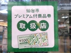 あゆみＢＯＯＫＳ仙台一番町店
