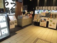 博多もつ鍋おおやま　ＫＩＴＴＥ博多店