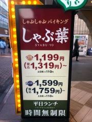 しゃぶ葉　吉祥寺店