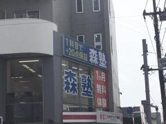 個別指導塾の森塾 昭島校