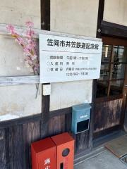 井笠鉄道記念館
