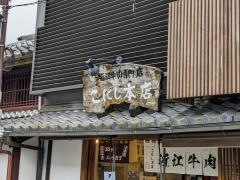 こにし本店